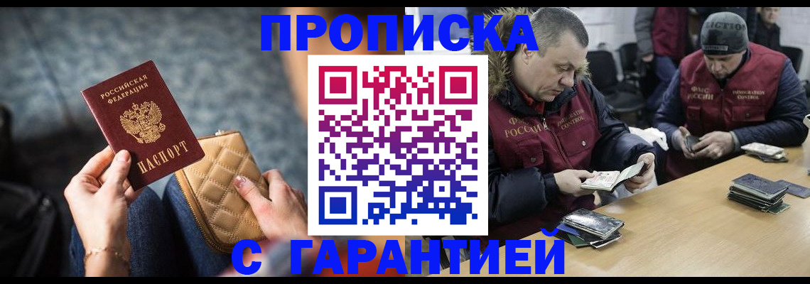 временная регистрация гарантия в Заринске
