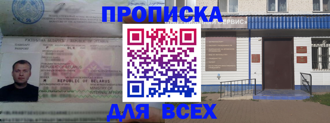 временная прописка в Заринске