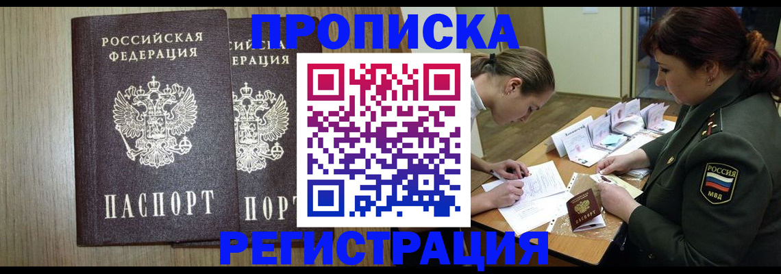 прописка регистрация в Заринске