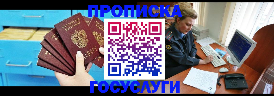 прописка для школы в Заринске